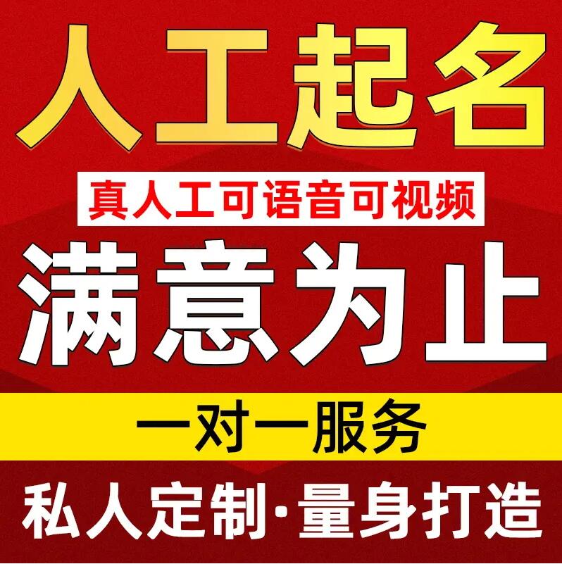  葫芦岛市取名/改名 找田老师