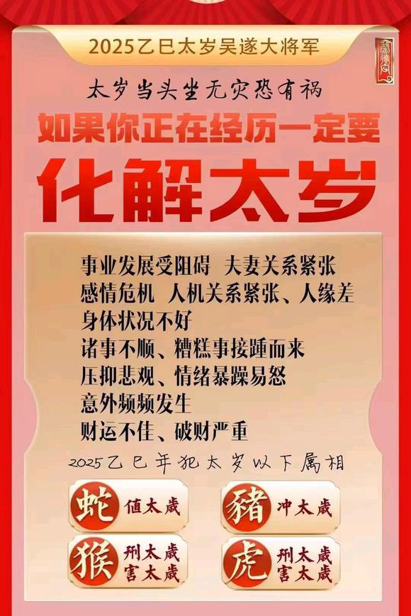  葫芦岛市怎么化太岁-化太岁找田大师- 一对一人工解答
